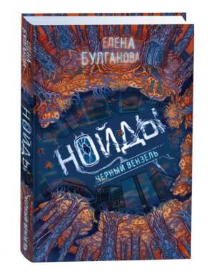 Нойды 2 Черный вензель