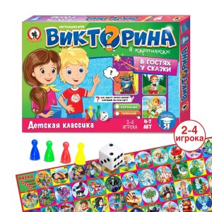 Игра наст Викторина в картинках В гостях у сказки 3431
