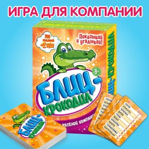 Игра Блиц Крокодил 03721
