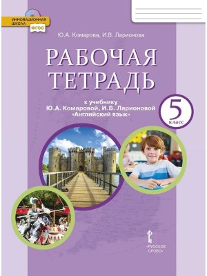 *Англ яз  5 Р/Т ФГОС нов