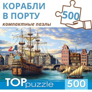 Паззл  500 Корабли в старом порту ХТП500-4236 