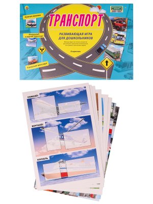 Дорожная азбука для детей ТРАНСПОРТ ПД-6448