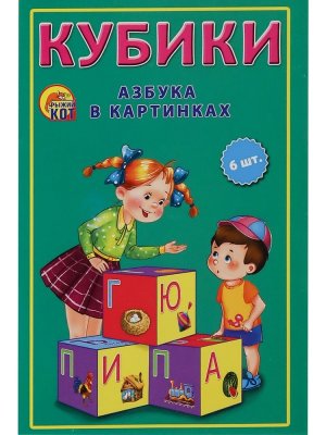 Кубики пластиковые АЗБУКА В КАРТИНКАХ 6 шт  красная К06-9740