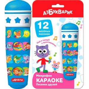 Микрофон Караоке Песенки друзей