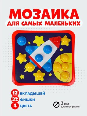 Мозайкин для малышей Мозаика 12 картинок в коробке 32 фишки + 2 глазок М-7166
