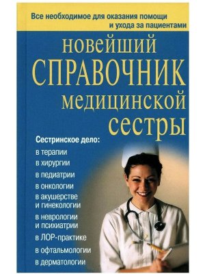 Нов справ медсестры#1 10808