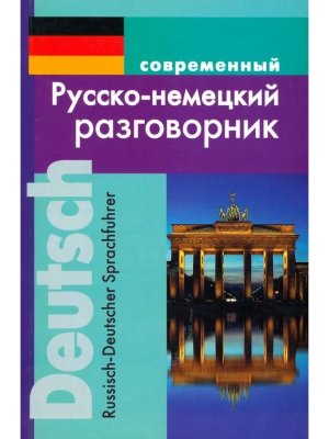 Разговорник Р-Н Мягк 9628