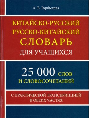 Словарь Кит-Р Р-Кит  25 000 слов и словочетаний