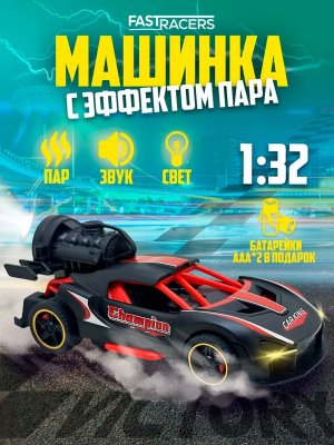 Гоночная машинка  Fast Racers черная свет звук с имитацией дыма