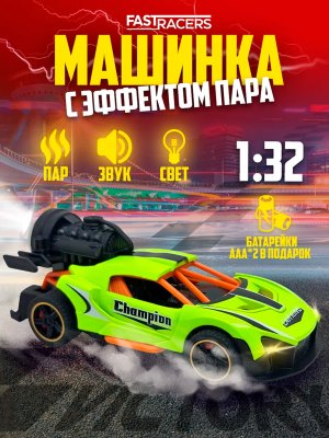 Гоночная машинка Fast Racers зеленая свет звук с имитацией дыма