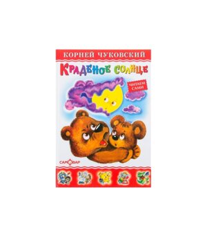 Сам Краденое солнце ЛКД