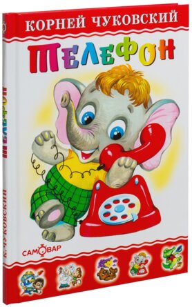 Сам Телефон ЛКД