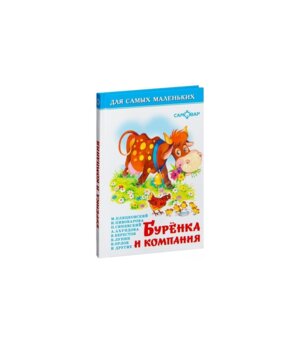 Сам мал Буренка и компания ДСМ