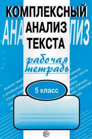 *Комплексный анализ текста  5 Р/Т