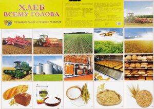 Плакат Хлеб всему голова