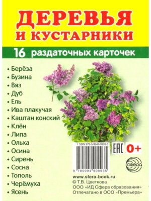 Демонстр карт Супер Деревья и кустарники 16 разд карт