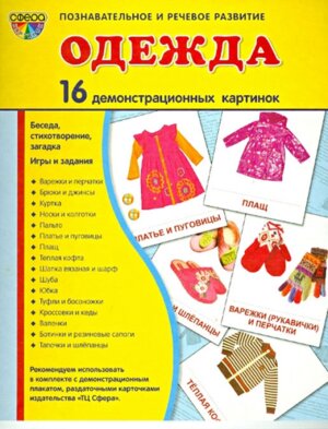 Демонстр карт Супер Одежда 16 дем карт с текстом