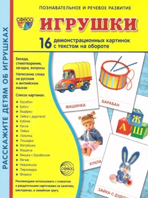 Демонстр карт Супер Игрушки 16 дем карт с текстом