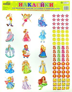 Накл на шкафчики для ДС Подгот группа