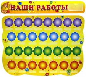 Стенд Наши работы