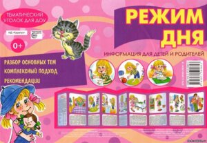 Ширмочка Режим дня