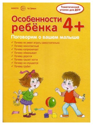 Ширмочка Особенности ребенка 4+