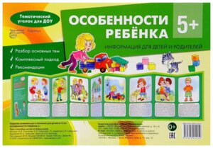 Ширмочка Особенности ребенка 5+