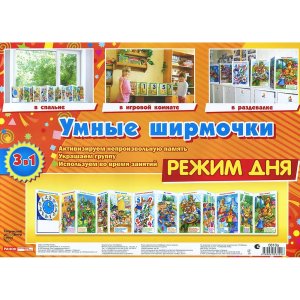 Ширмочка Режим дня