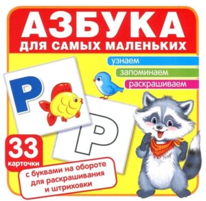 Карточки в лапочке Азбука для самых маленьких