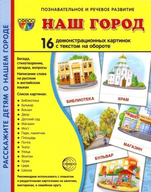 Демонстр карт Супер Наш город 16 дем карт с текстом на обороте