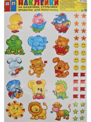 Накл на шкафчики для ДС от 1 года