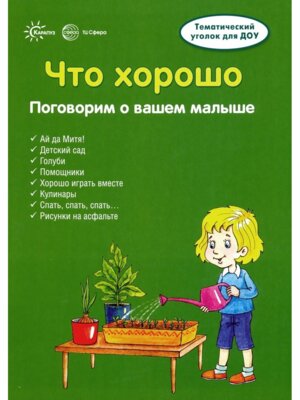 Ширмочка Что хорошо