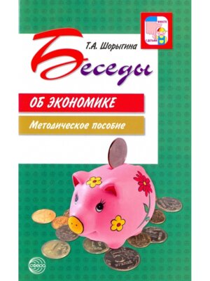 Беседы об экономике Метод пос