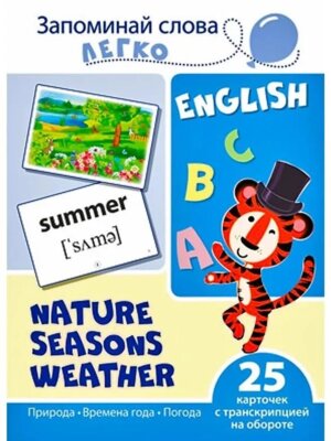 Карточки на англ Запоминай слова легко Природа времена года погода