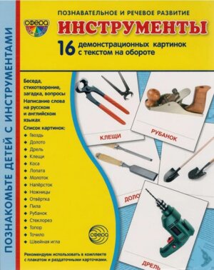 Демонстр карт Супер Инструменты 16 дем карт с текстом