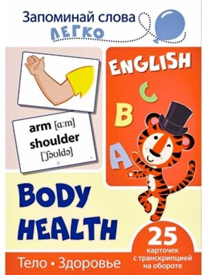 Карточки на англ Запоминай слова легко Тело здоровье