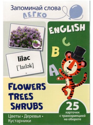 Карточки на англ Запоминай слова легко Цветы деревья кусты