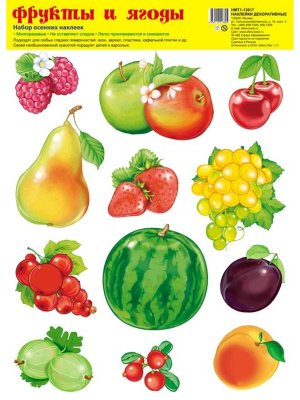 Оформительская наклейка Фрукты и ягоды НМТ1-13917