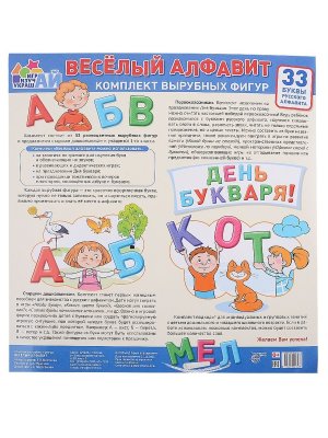 Оформительский набор Веселый алфавит большой