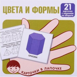 Карточки в лапочке Цвета и формы