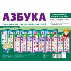Ширмочка  Азбука