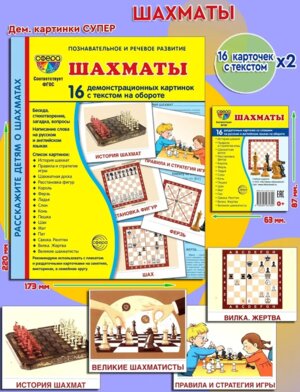Демонстр карт Супер Шахматы 16 дем карт с текстом на обороте