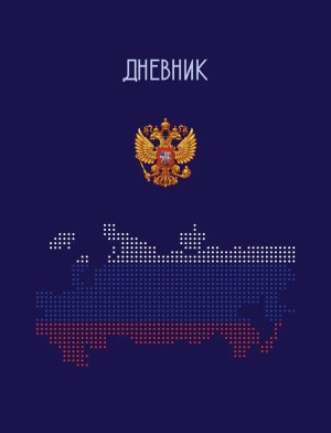 Дневник 1-11 ДИ-003