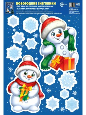 Оформительские наклейки А3 Снеговики Н-16490
