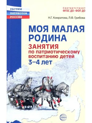 Моя малая Родина Занятия по патриотич воспитанию детей 3-4 лет 