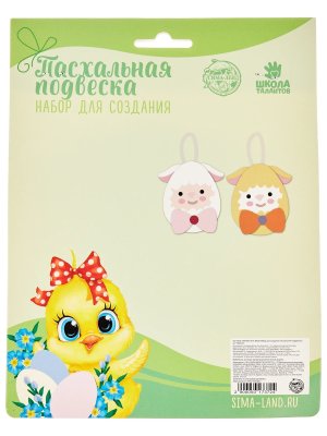 Набор для создания пасхальной подвески 2 шт Овечки  5017372