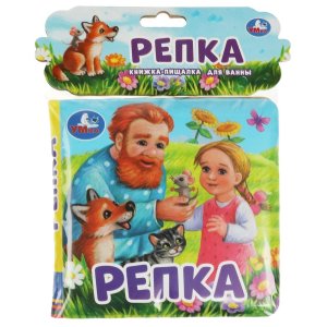 Умка Репка Кн пищалка для ванны