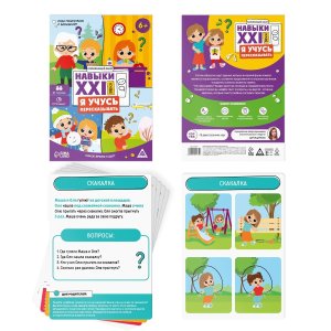 Набор развив Навыки XXI века Я учусь пересказывать 15 карт 6+ 9244271