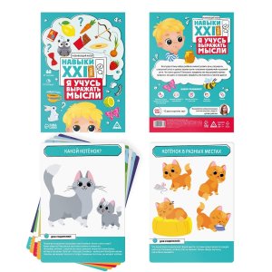 Набор развив Навыки XXI века Я учусь выражать мысли 15 карт 4+ 9244276