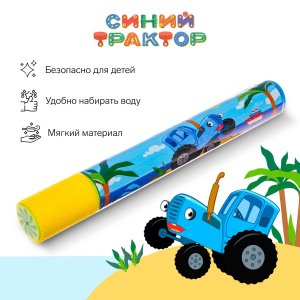 Водная пушка Синий трактор 30 см 7403390